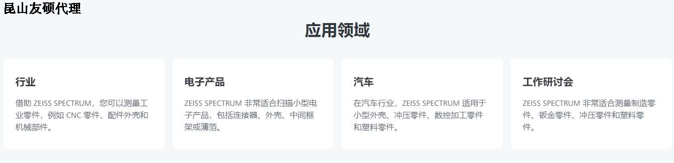 乌海蔡司乌海三坐标SPECTRUM verity