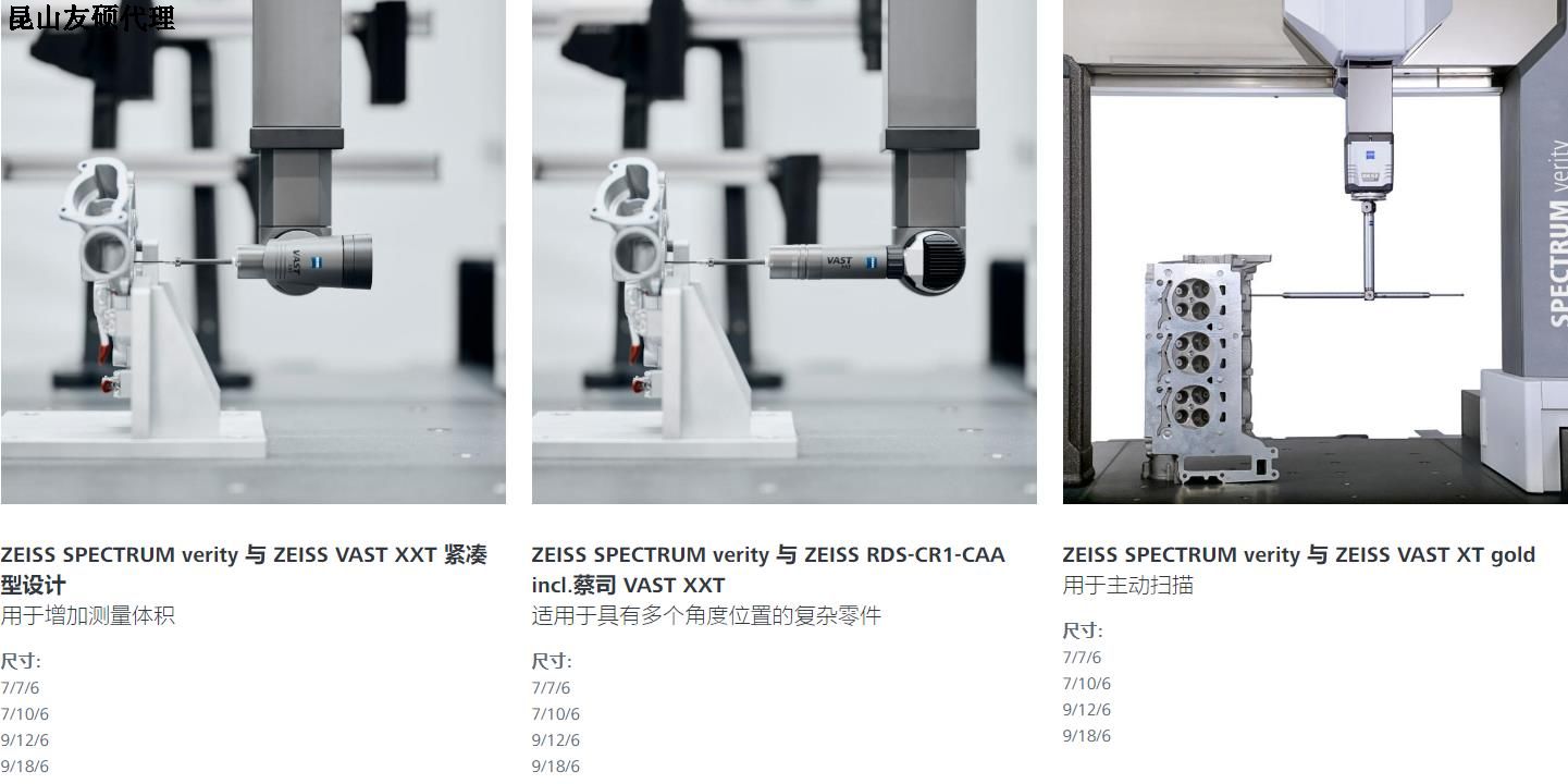 乌海蔡司乌海三坐标SPECTRUM verity